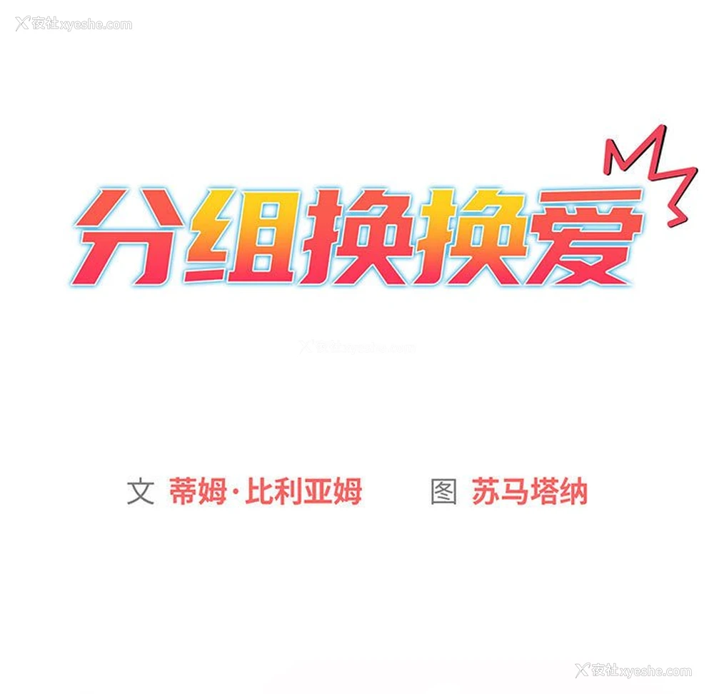 11P - 分组换换爱