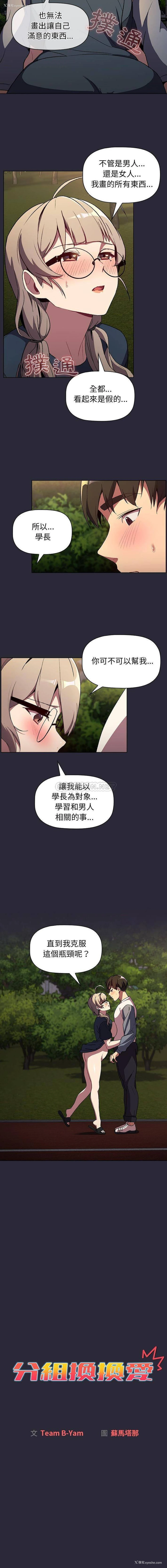 3P - 分组换换爱