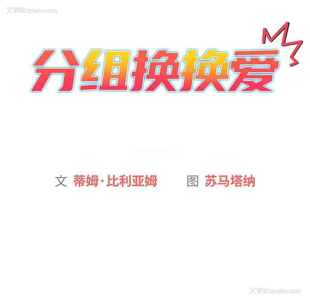 80P - 分组换换爱