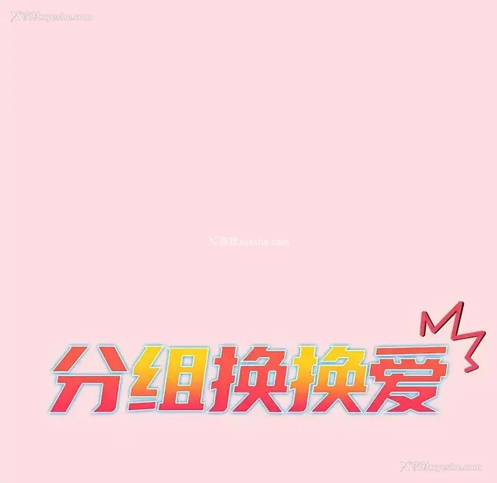 34P - 分组换换爱