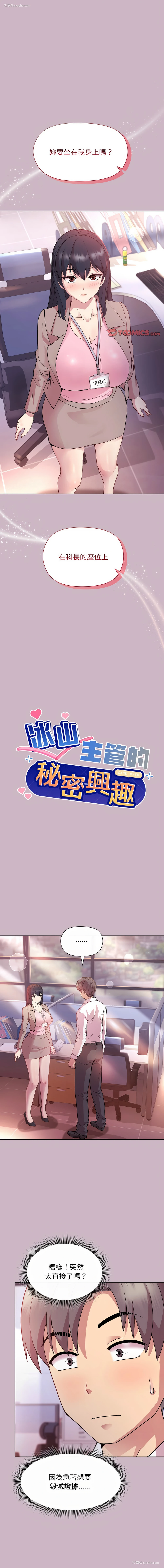 1P - 冰山主管的秘密兴趣