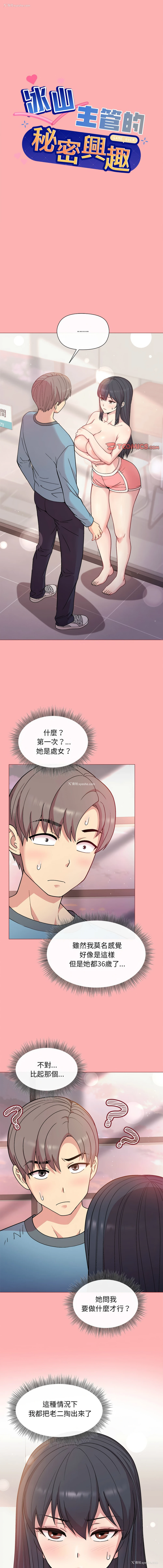 1P - 冰山主管的秘密兴趣
