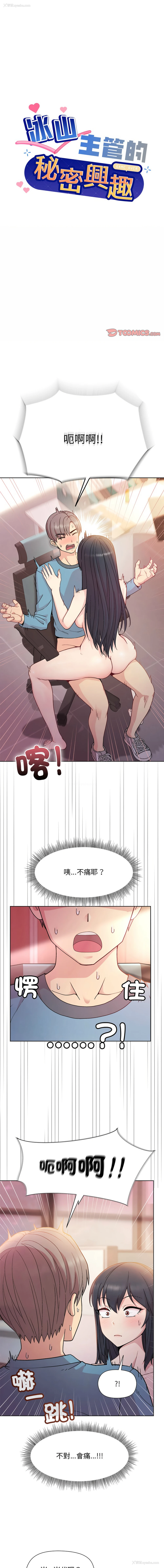 1P - 冰山主管的秘密兴趣
