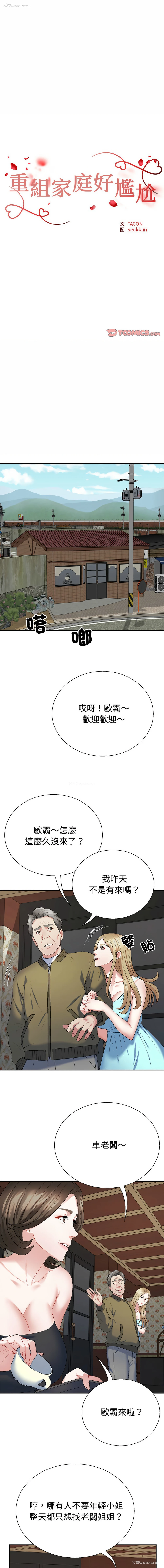 1P - 重组家庭好尴尬