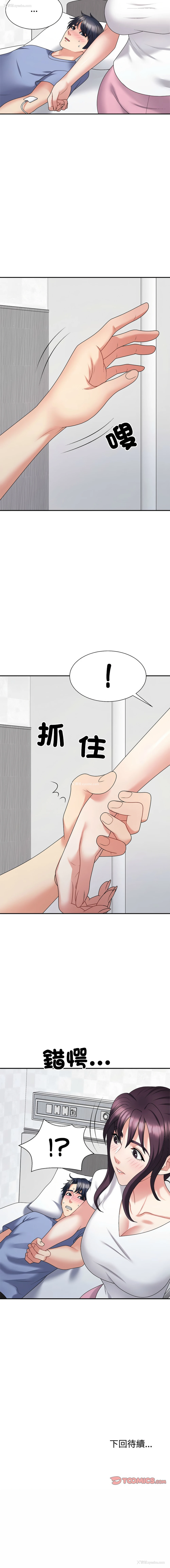 14P - 重组家庭好尴尬