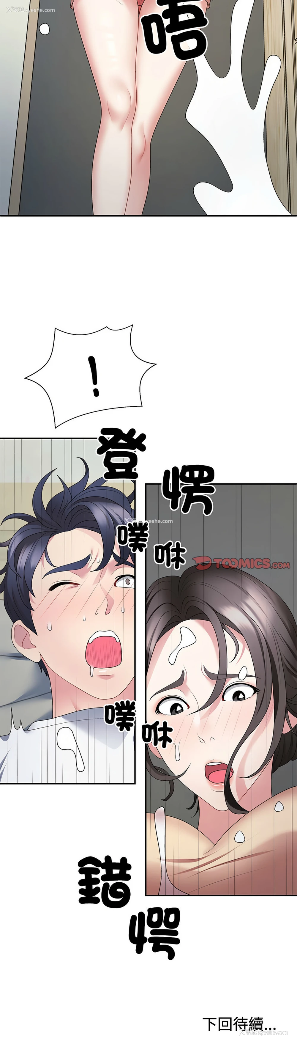 15P - 重组家庭好尴尬