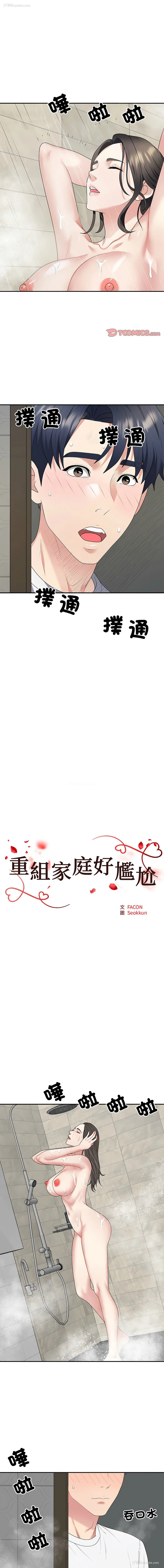1P - 重组家庭好尴尬