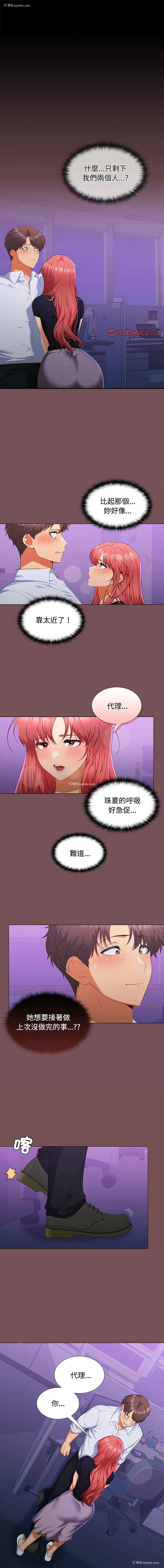 1P - 在公司偷偷爱