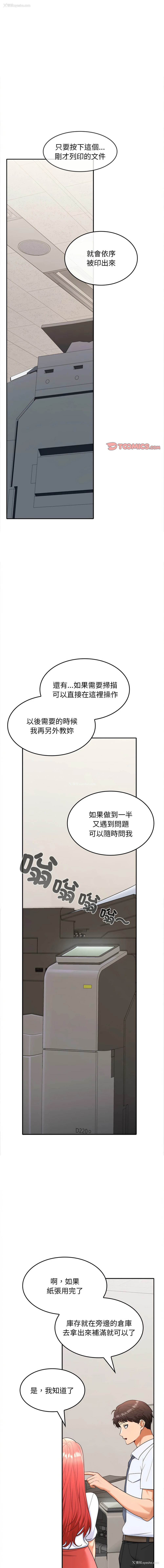 1P - 在公司偷偷爱