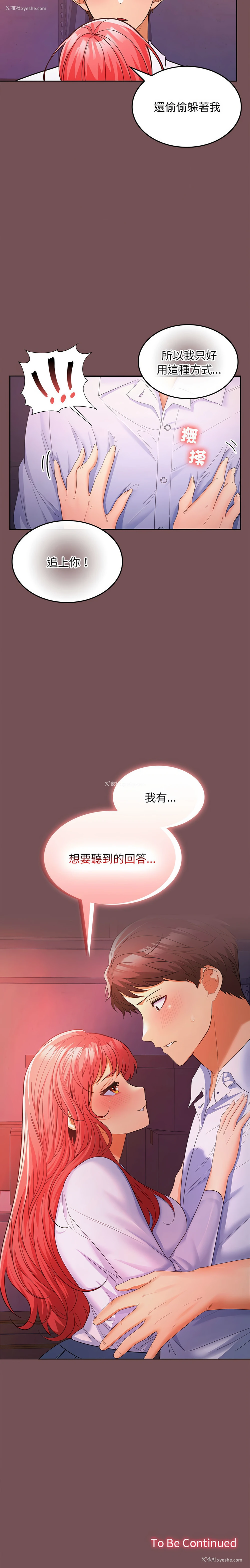 15P - 在公司偷偷爱