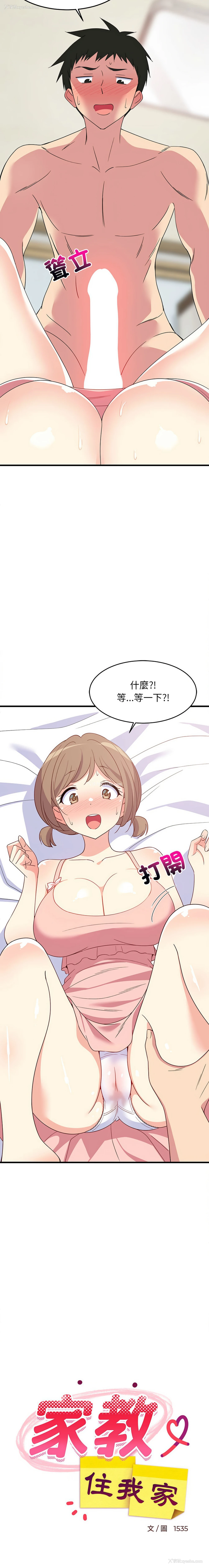 16P - 家教住我家