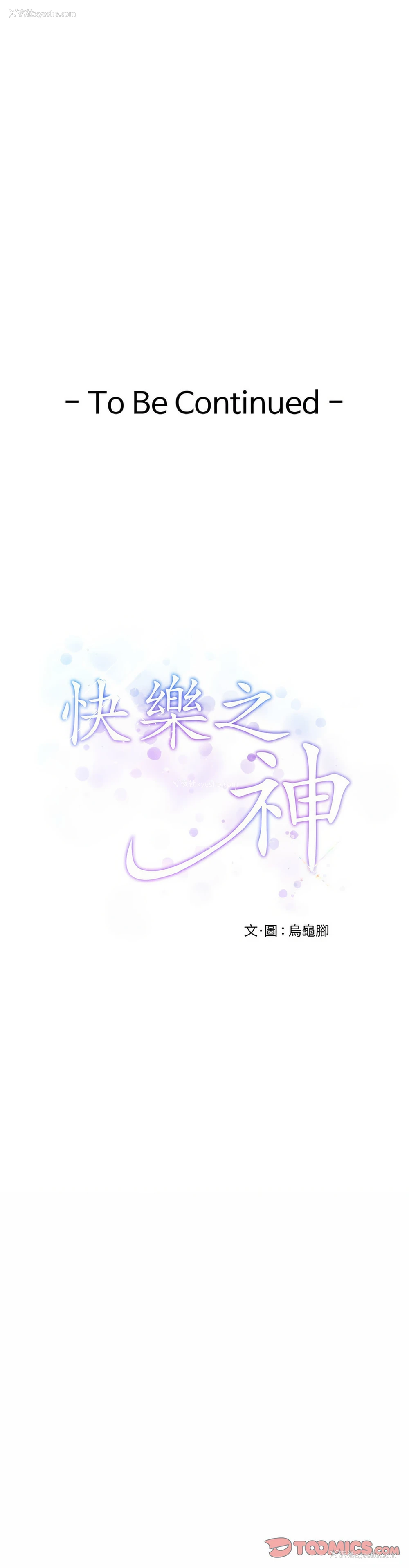 17P - 快乐之神