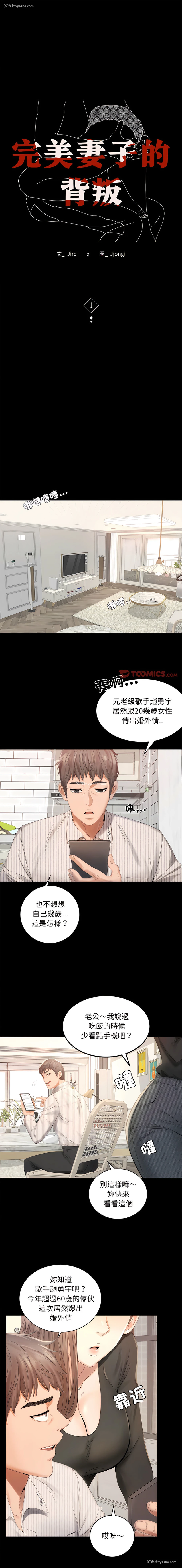 1P - 完美妻子的背叛