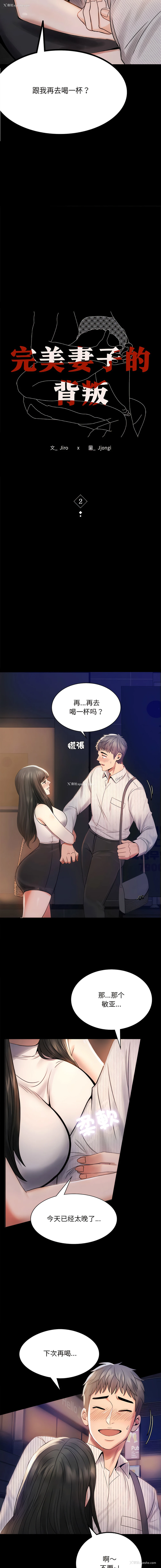 2P - 完美妻子的背叛