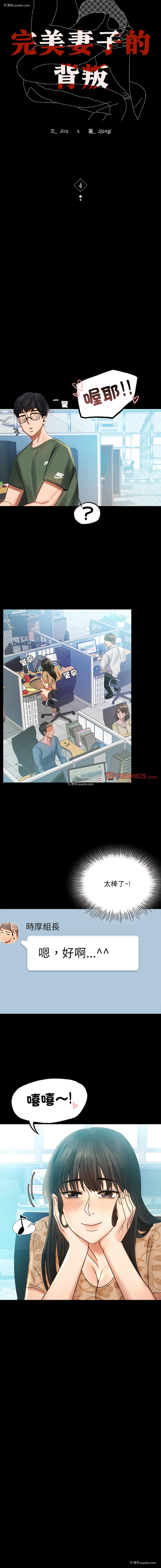 2P - 完美妻子的背叛