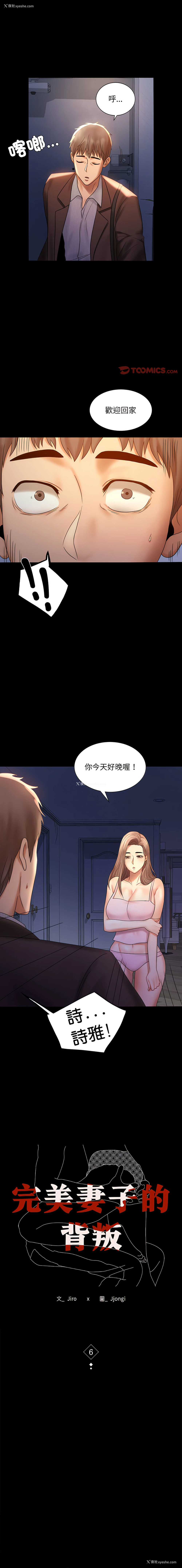 1P - 完美妻子的背叛