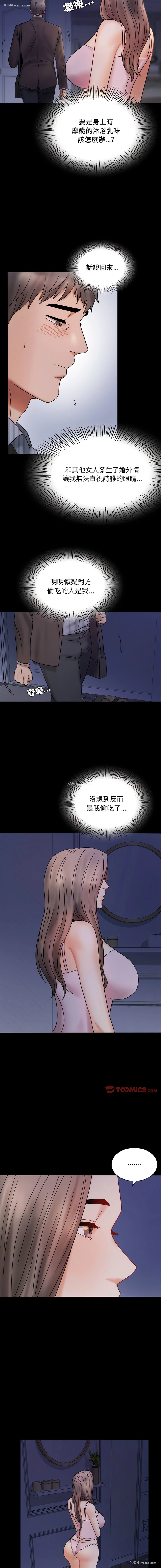 3P - 完美妻子的背叛