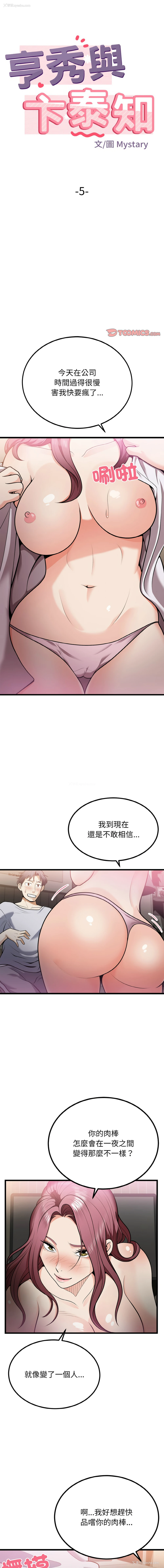 1P - 亨秀与卞泰知
