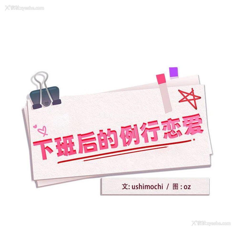 87P - 下班后的秘密关系