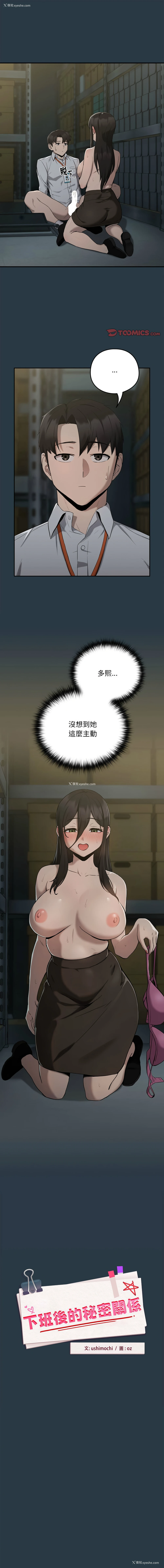 1P - 下班后的秘密关系
