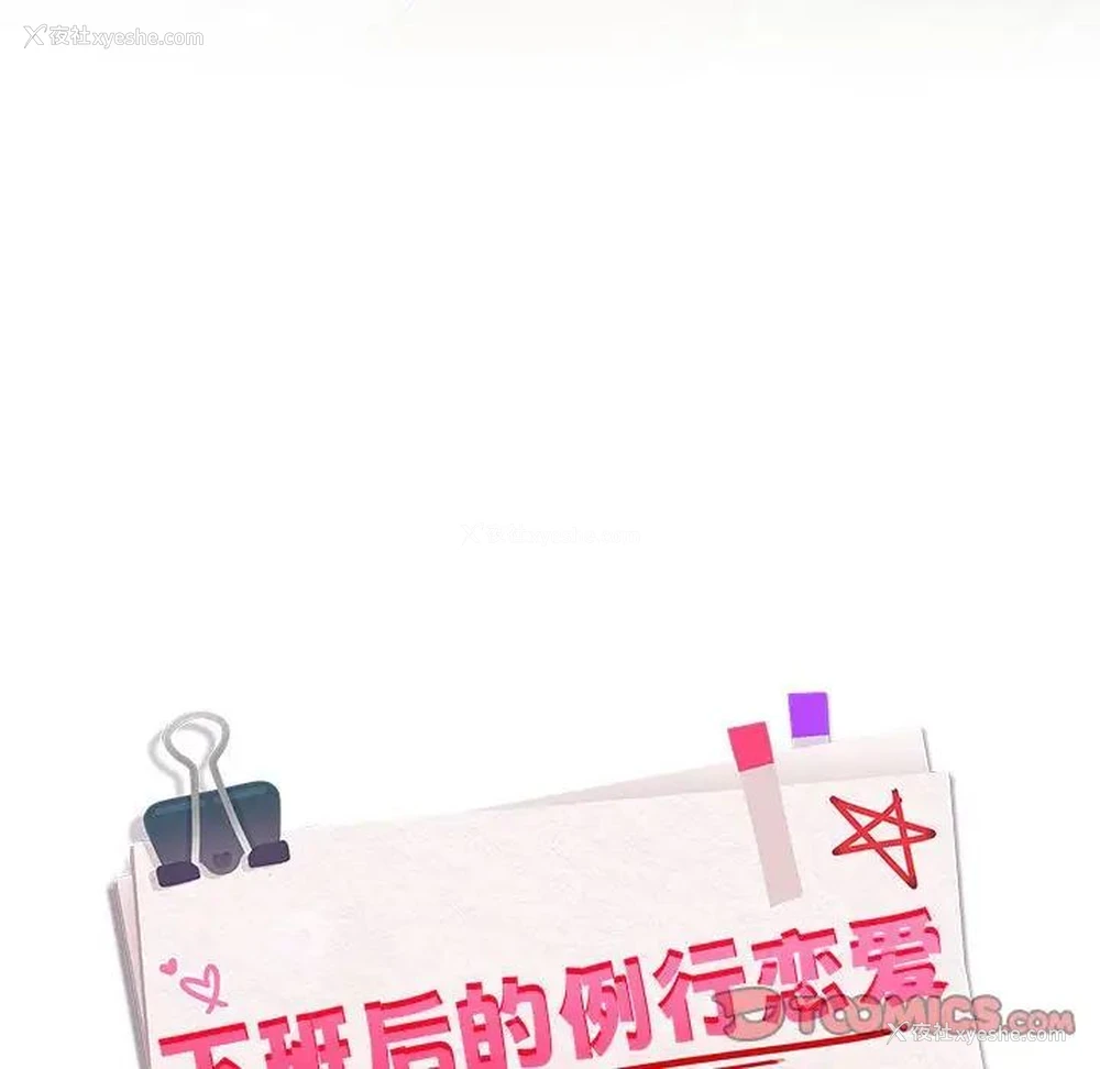 156P - 下班后的秘密关系