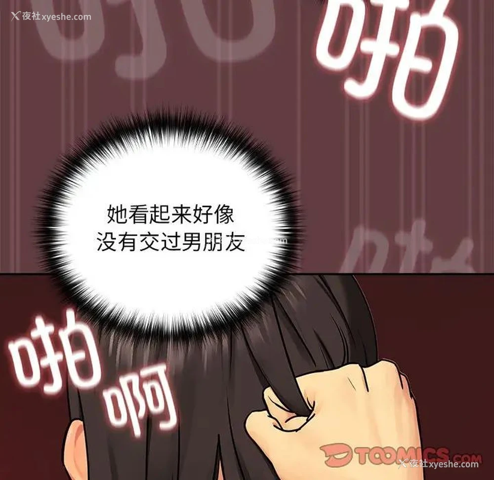 54P - 下班后的秘密关系