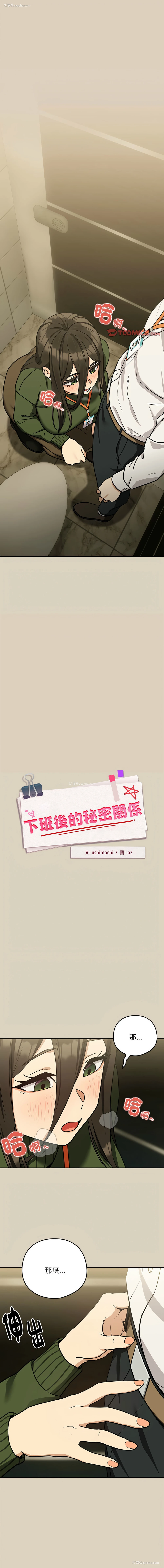 1P - 下班后的秘密关系