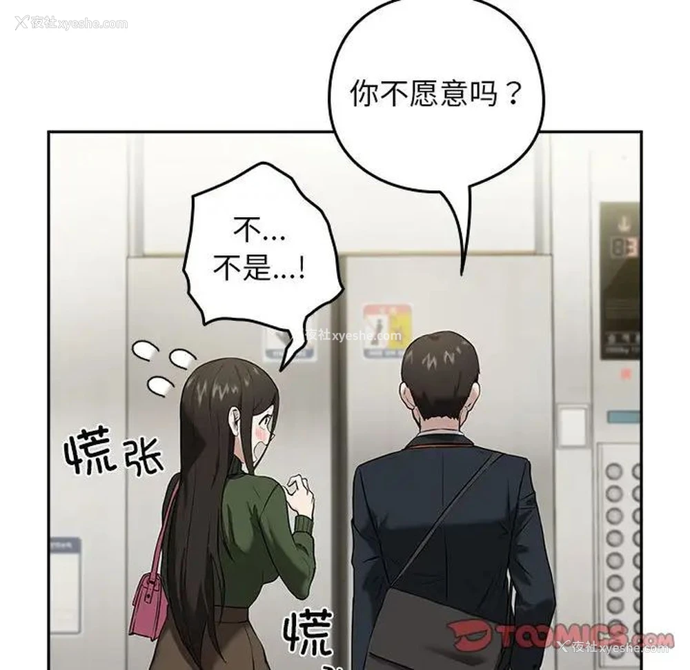 123P - 下班后的秘密关系