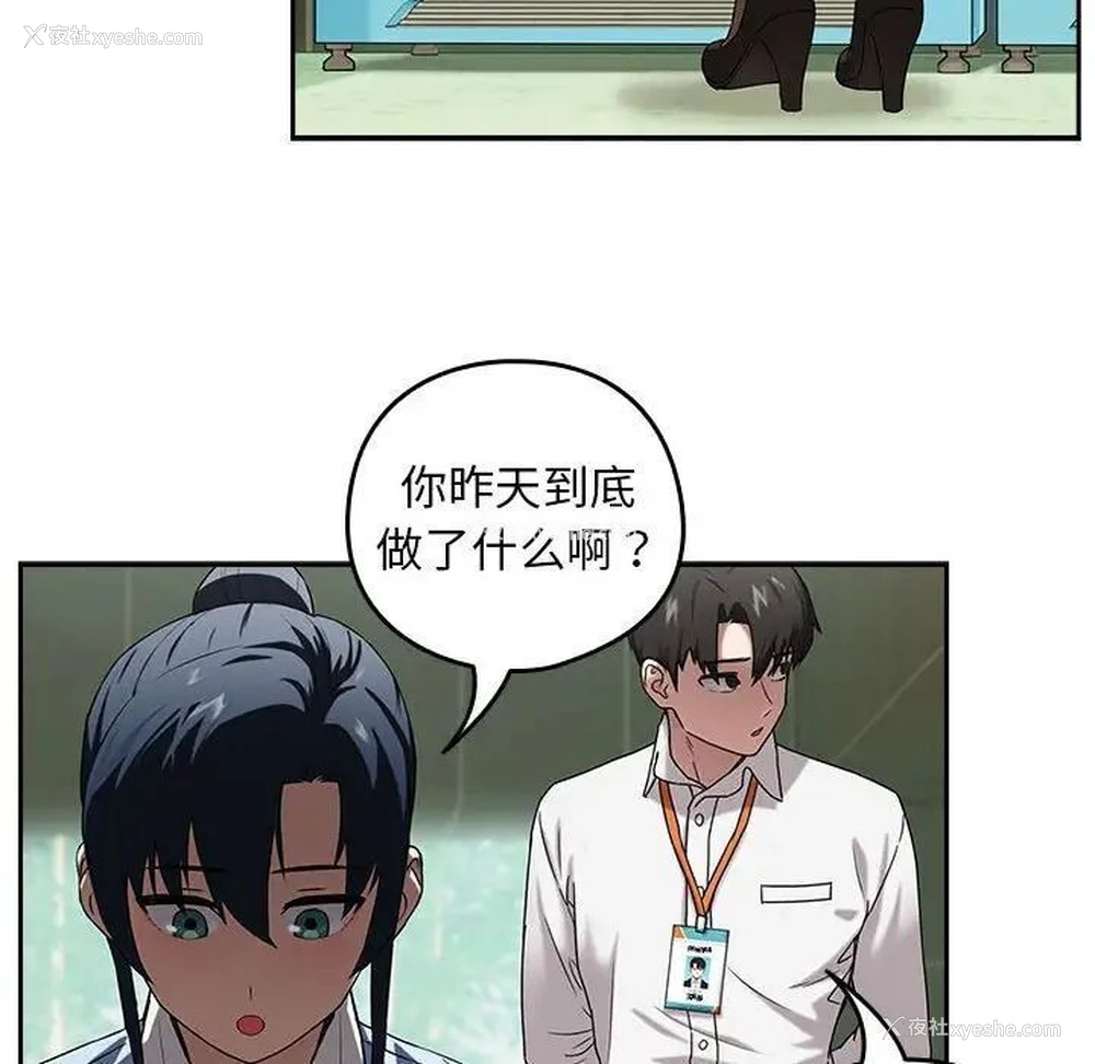 67P - 下班后的秘密关系