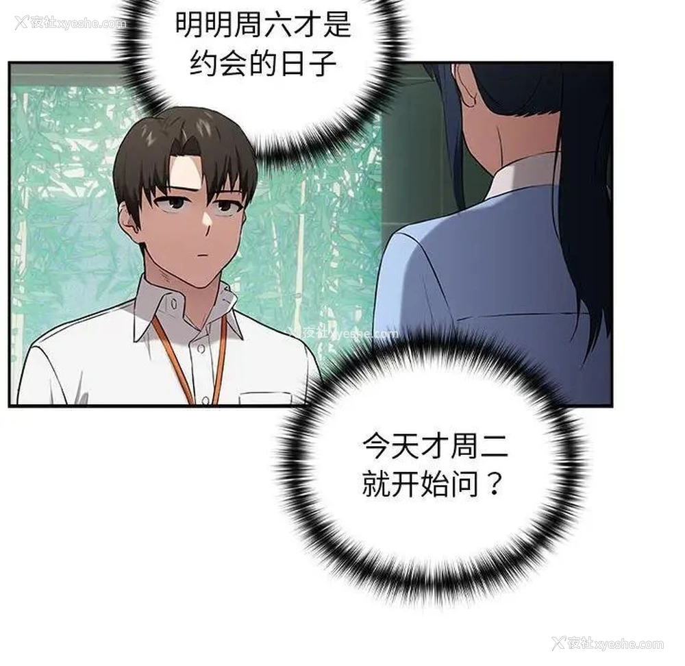 78P - 下班后的秘密关系