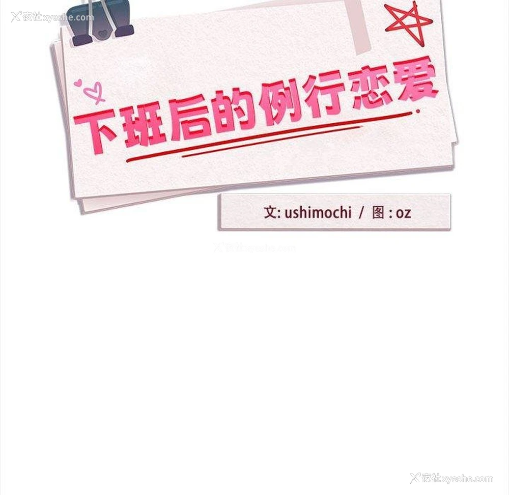 42P - 下班后的秘密关系