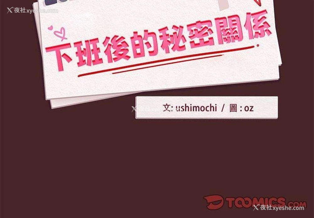 2P - 下班后的秘密关系