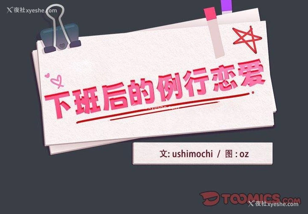 2P - 下班后的秘密关系
