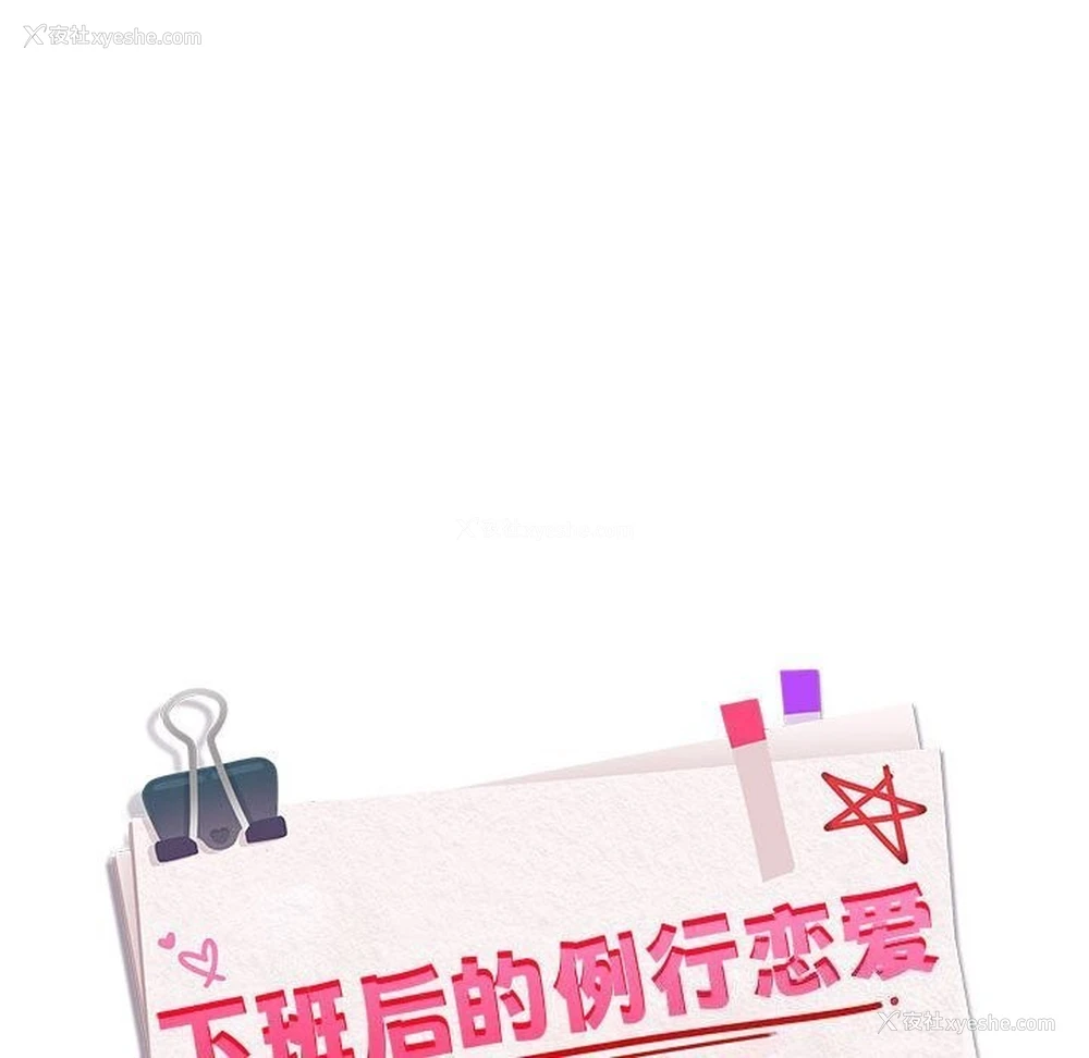 42P - 下班后的秘密关系