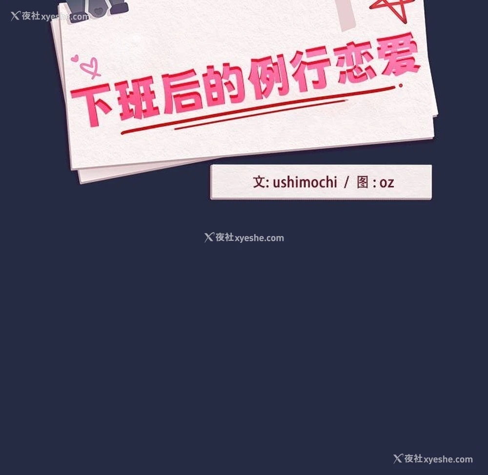 7P - 下班后的秘密关系