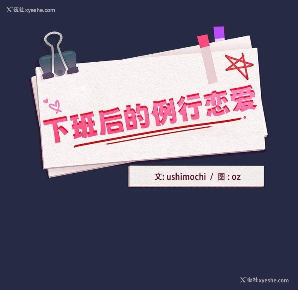 54P - 下班后的秘密关系
