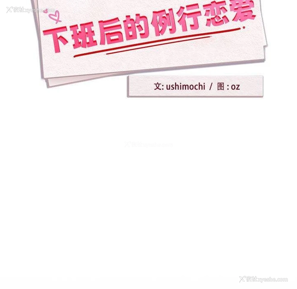 11P - 下班后的秘密关系