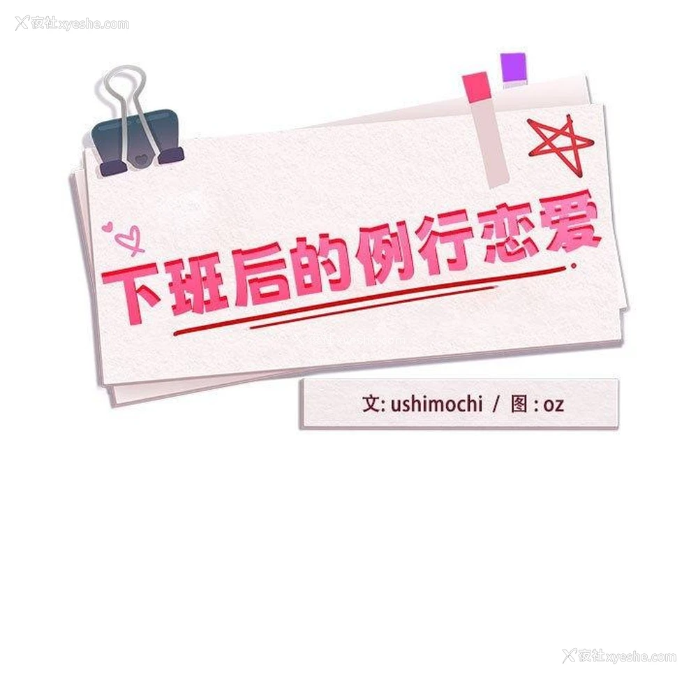 37P - 下班后的秘密关系