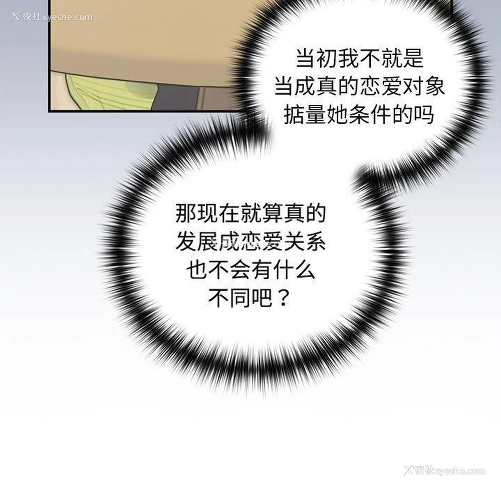 78P - 下班后的秘密关系