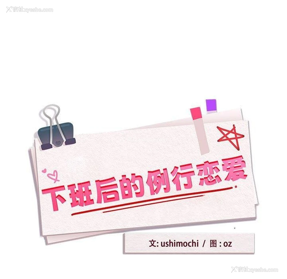 11P - 下班后的秘密关系