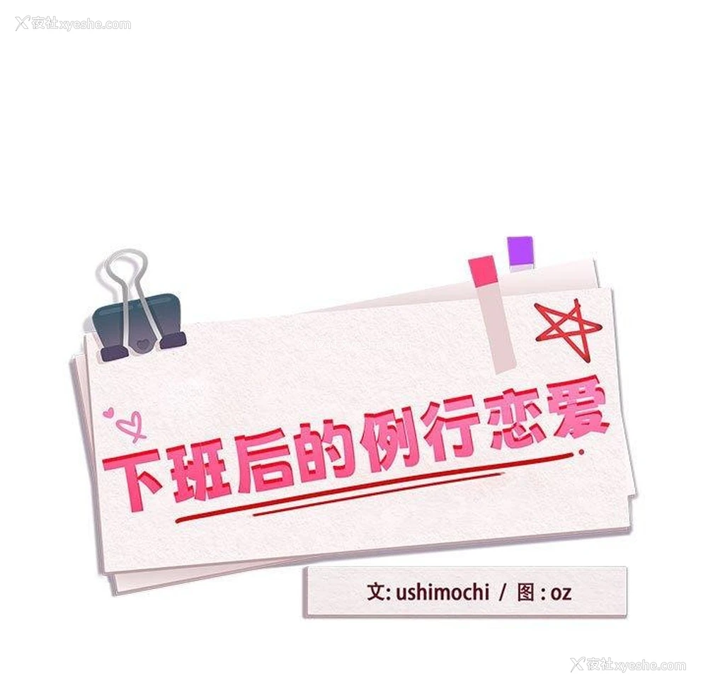 11P - 下班后的秘密关系