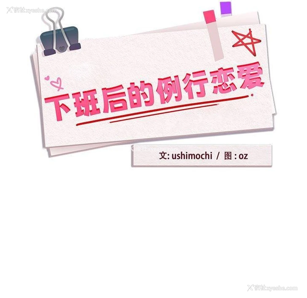 11P - 下班后的秘密关系