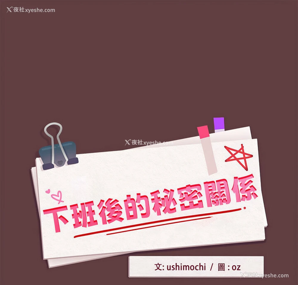 1P - 下班后的秘密关系