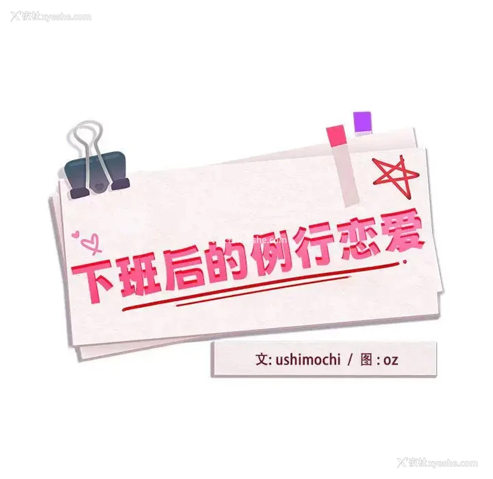 17P - 下班后的秘密关系
