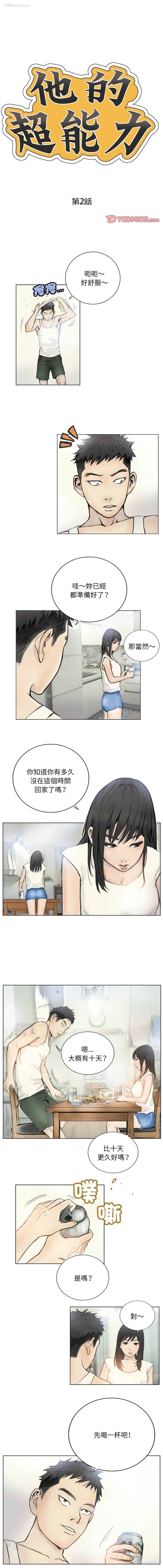 8P - 他的超能力