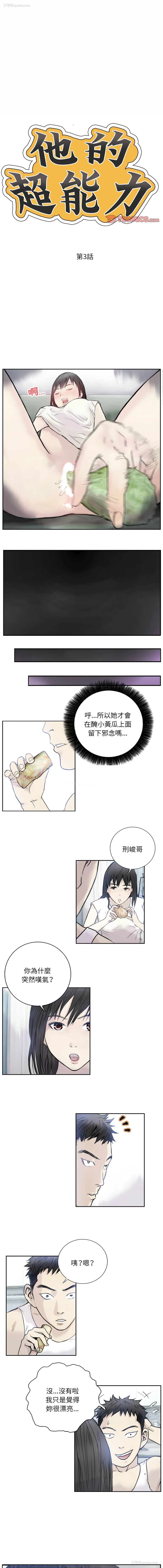 1P - 他的超能力