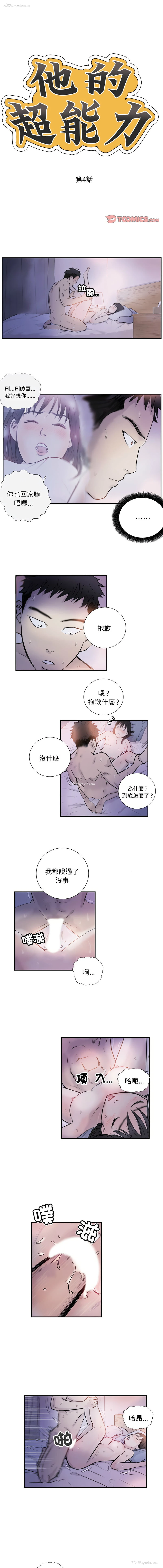 1P - 他的超能力
