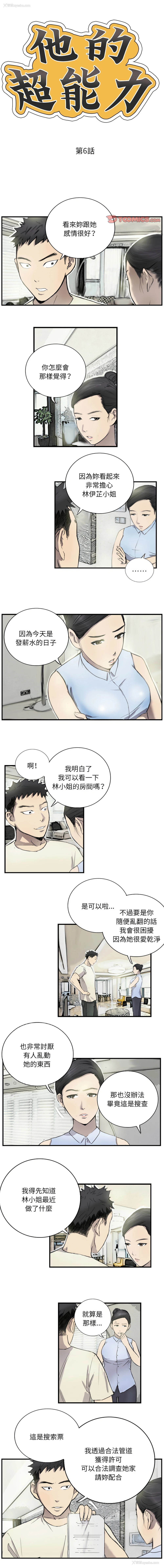 1P - 他的超能力