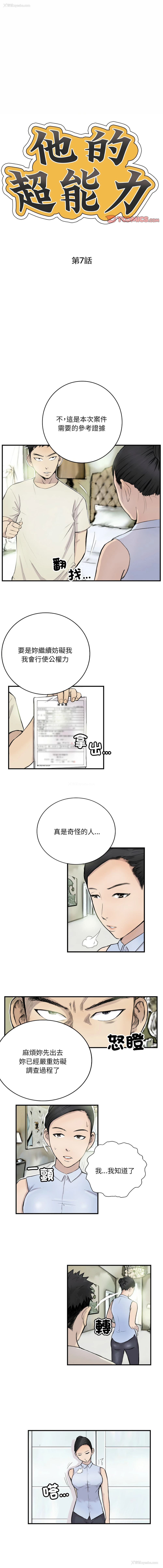 1P - 他的超能力