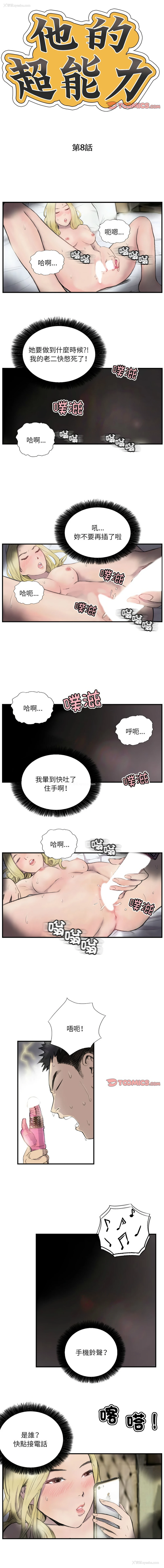 1P - 他的超能力